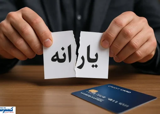 از معیار جدید حذف یارانه معیشتی رونمایی شد