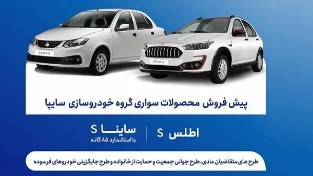 آغاز پیش فروش محصولات سایپا از امروز+ جدول و شرایط آغاز پیش فروش محصولات سایپا از امروز+ جدول و شرایط