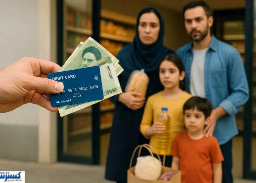 ادامه پرداخت یارانه نقدی و کالابرگ در ۱۴۰۵ تعیین تکلیف شد