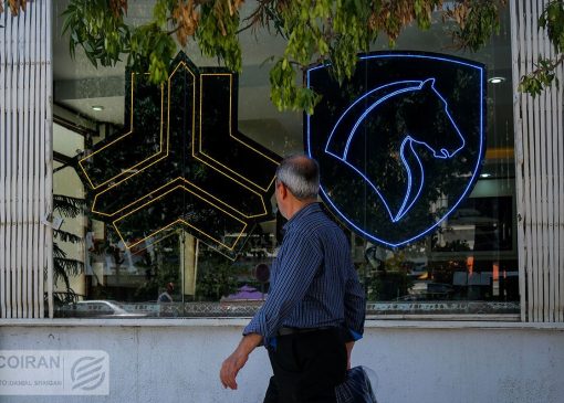 نتیجه قرعه کشی ایران خودرو (شنبه 10آبان) / لینک مستقیم مشاهده نتایج