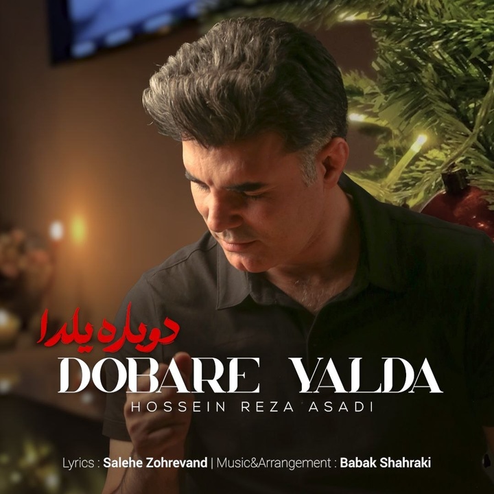 «دوباره یلدا» منتشر شد/ قطعهای مناسبتی برای شب یلدا «دوباره یلدا» منتشر شد/ قطعهای مناسبتی برای شب یلدا