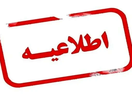 فوری/ دورکاری پنجشنبه‌ها در این استان تا آخر سال تمدید شد