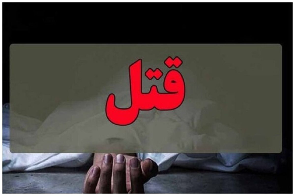 فوری/ قتل هولناک بازیگر مشهور و همسرش در منزل شخصی فوری/ قتل هولناک بازیگر مشهور و همسرش در منزل شخصی