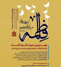 نکوداشتی برای بانوان مؤثر در میراث ایرانی- اسلامی نکوداشتی برای بانوان مؤثر در میراث ایرانی- اسلامی