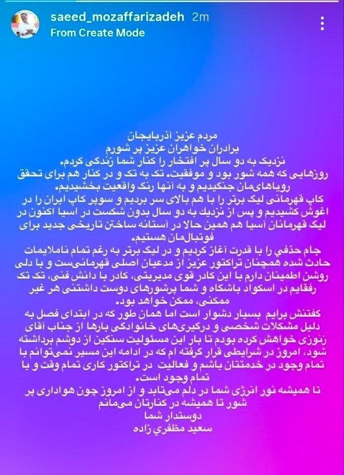 شوک بزرگ به تراکتور / استعفای جنجالی در یک استوری شوک بزرگ به تراکتور / استعفای جنجالی در یک استوری