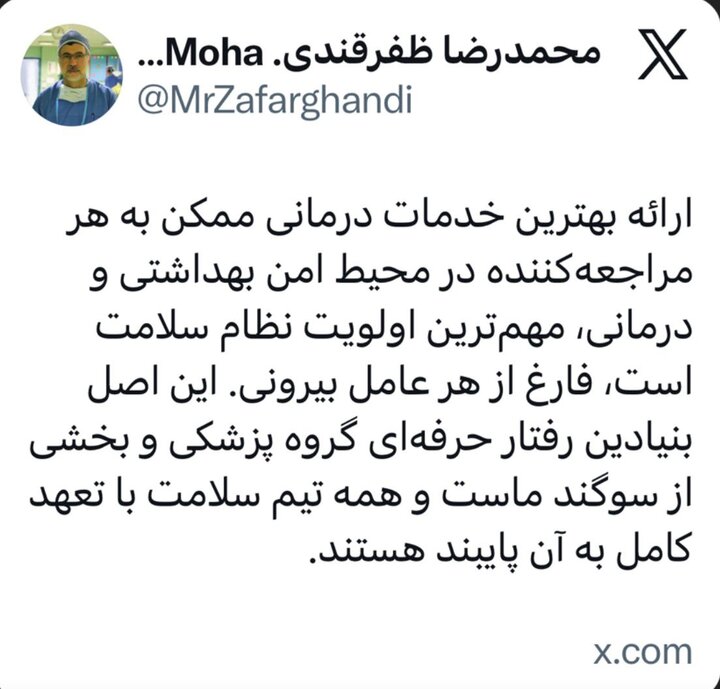 ظفرقندی: پزشکان برای رفتار حرفه ای سوگند خورده اند ظفرقندی: پزشکان برای رفتار حرفه ای سوگند خورده اند