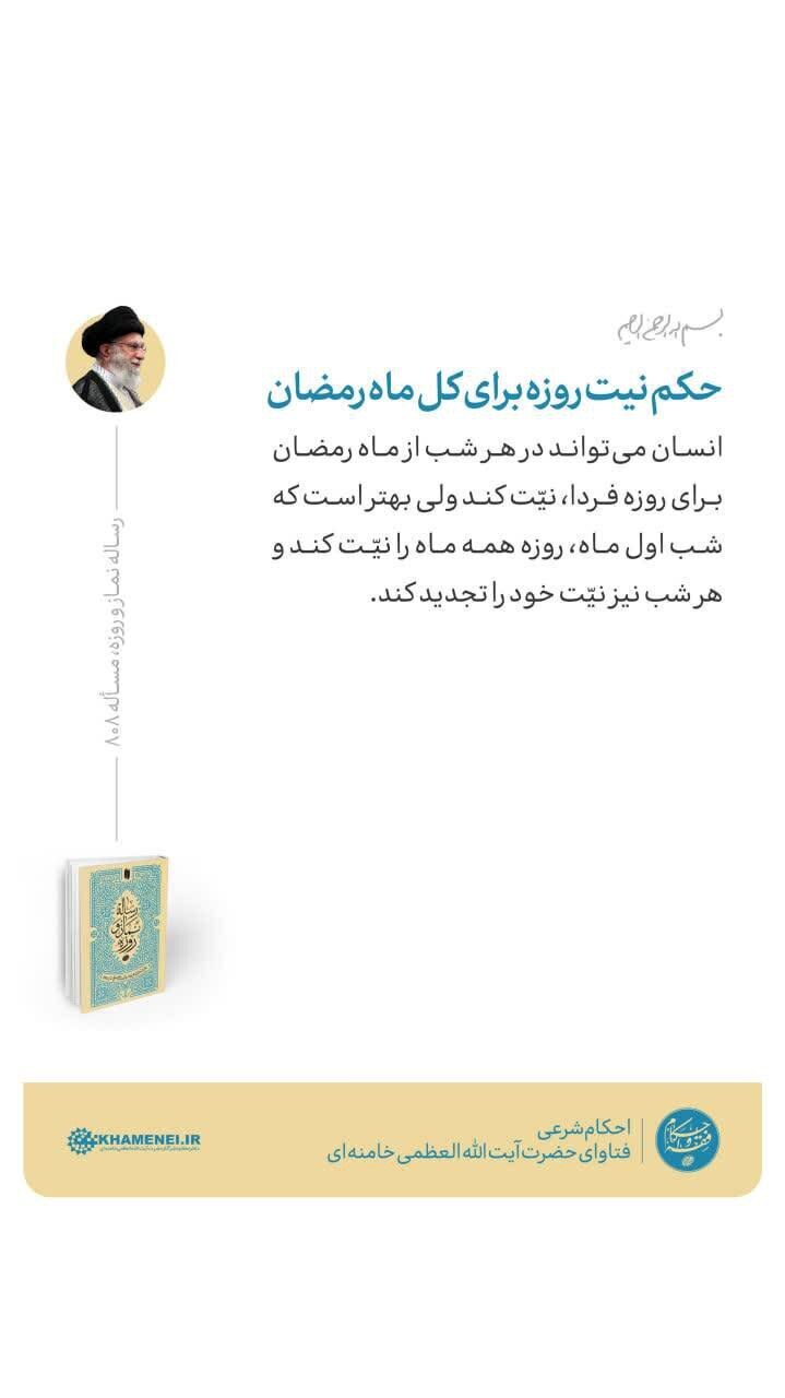 حکم نیت روزه برای کل ماه رمضان حکم نیت روزه برای کل ماه رمضان