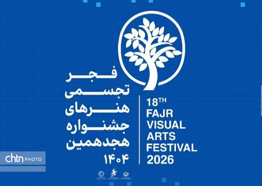 میراثجهانی شوشتر صحنه آغاز رویداد ملی هنرهای تجسمی فجر میراثجهانی شوشتر صحنه آغاز رویداد ملی هنرهای تجسمی فجر