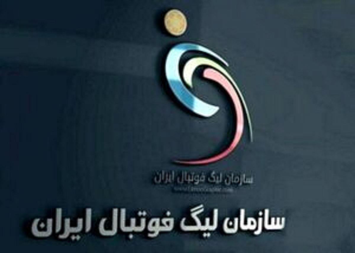 برنامه سازمان لیگ برای پایان لیگ برتر و آغاز فصل جدید برنامه سازمان لیگ برای پایان لیگ برتر و آغاز فصل جدید