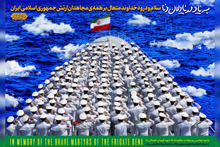 دیوارنگاره میدان راهآهن «به یادِ دریادلان دنا» تغییر کرد دیوارنگاره میدان راهآهن «به یادِ دریادلان دنا» تغییر کرد