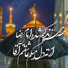 پیام تبریک ولادت امام رضا (ع) ۱۴۰۵ / پیامهای احساسی، عاشقانه و ادبی برای تبریک امام رضا (ع) + عکس پیام تبریک ولادت امام رضا (ع) ۱۴۰۵ / پیامهای احساسی، عاشقانه و ادبی برای تبریک امام رضا (ع) + عکس