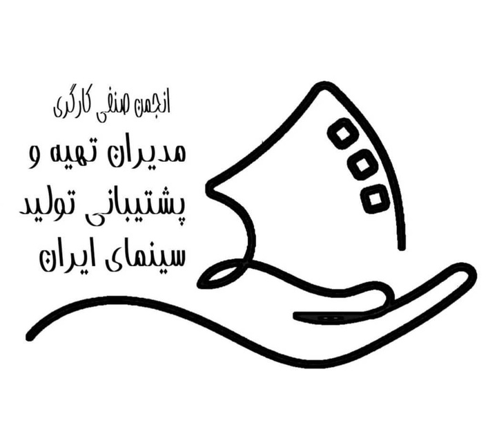اطلاعیه رسمی انجمن صنفی مدیران تهیه و پشتیبانی تولید سینمای ایران/ اعلام راهبرد تعیین نرخ دستمزد سال ۱۴۰۵ اطلاعیه رسمی انجمن صنفی مدیران تهیه و پشتیبانی تولید سینمای ایران/ اعلام راهبرد تعیین نرخ دستمزد سال ۱۴۰۵
