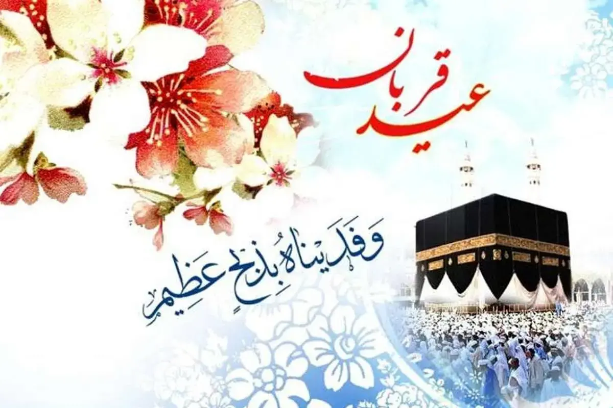 اعمال شب و روز عید قربان ۱۴۰۵ / غسل، نماز و دعا برای برآورده شدن حاجت اعمال شب و روز عید قربان ۱۴۰۵ / غسل، نماز و دعا برای برآورده شدن حاجت