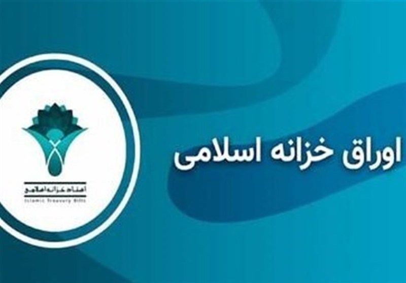 افزایش نرخ بازده اوراق خزانه اسلامی به 38.52 درصد افزایش نرخ بازده اوراق خزانه اسلامی به 38.52 درصد