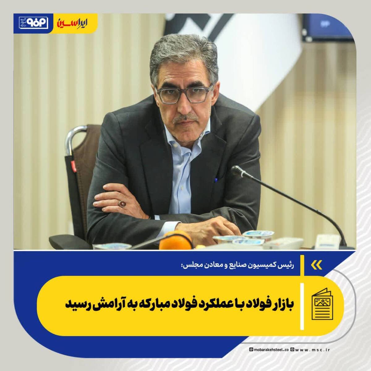 بازار فولاد با عملکرد فولاد مبارکه به آرامش رسید بازار فولاد با عملکرد فولاد مبارکه به آرامش رسید