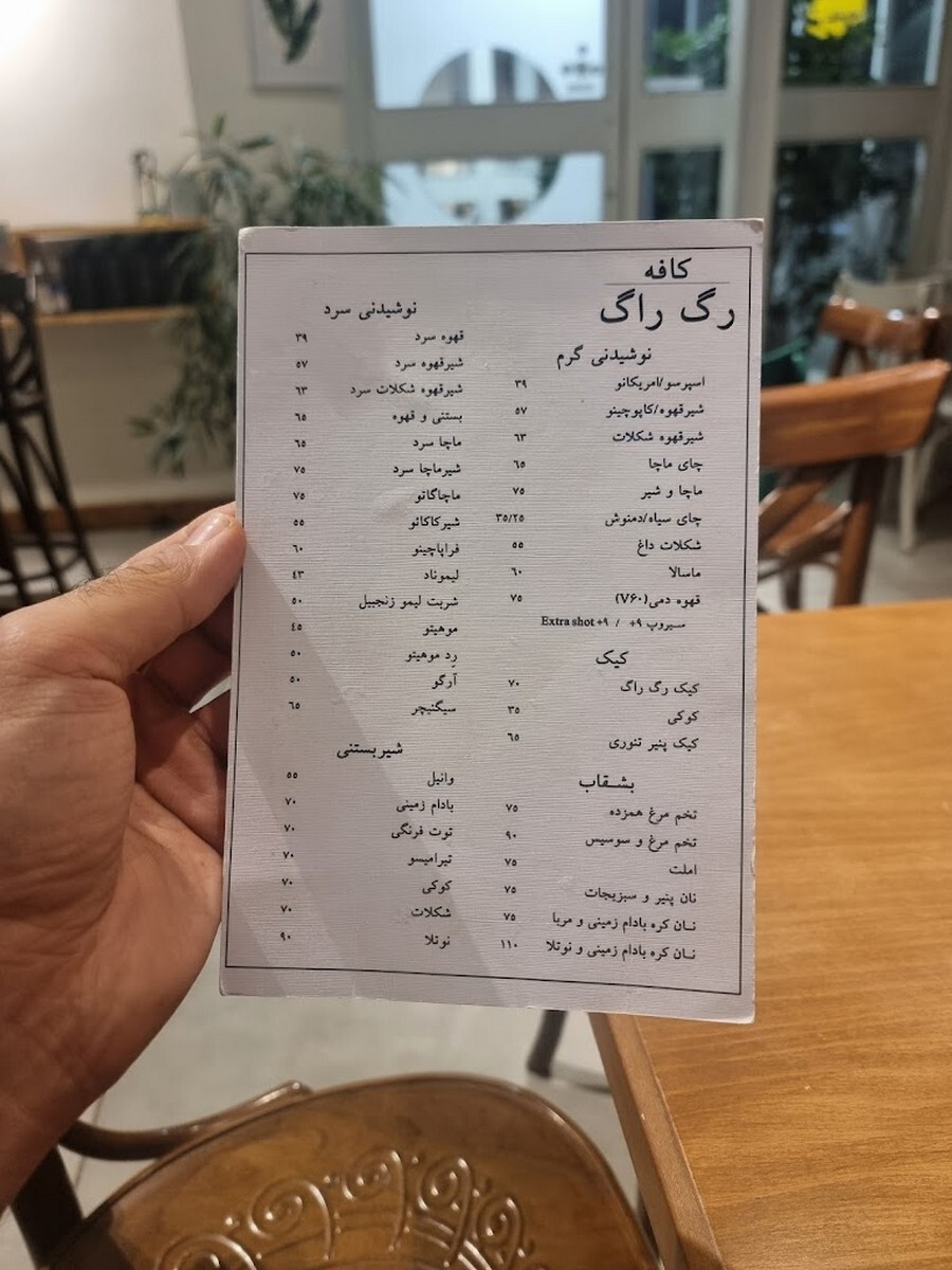 بهترین کافه های اصفهان؛ معرفی کافه های دنج، معروف، سنتی و مدرن اصفهان رگ راگ.jpg