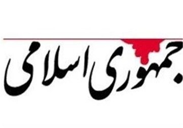 روزنامه جمهوری اسلامی:دستور پزشکیان برای بازگرداندن اینترنت بین الملل کاملا مطابق با قانون اساسی است/فروش اینترنت پرو هیچ توجیه قابل قبولی ندارد روزنامه جمهوری اسلامی:دستور پزشکیان برای بازگرداندن اینترنت بین الملل کاملا مطابق با قانون اساسی است/فروش اینترنت پرو هیچ توجیه قابل قبولی ندارد