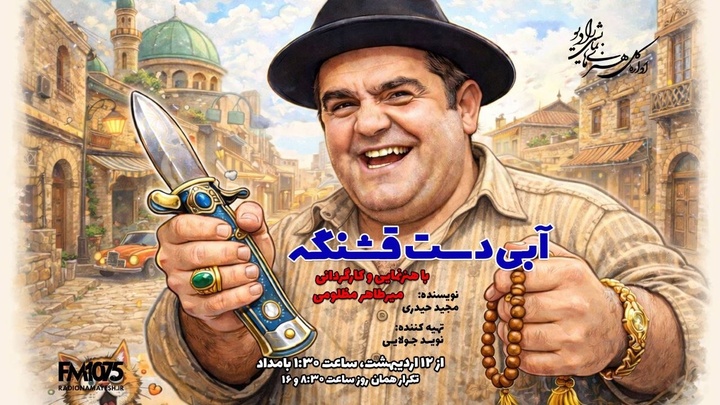 شوک میرطاهر مظلومی و بهرام سرورینژاد در استودیوهای رادیو نمایش! شوک میرطاهر مظلومی و بهرام سرورینژاد در استودیوهای رادیو نمایش!
