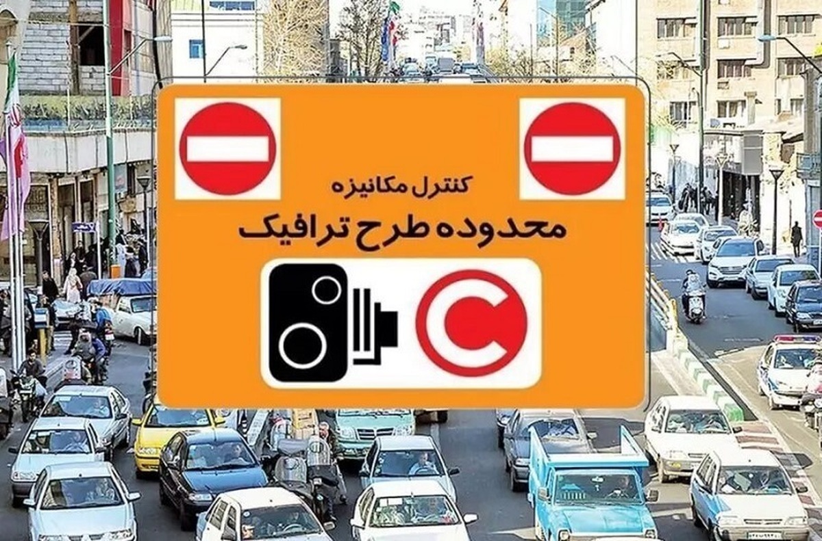 طرح ترافیک تهران و طرح زوج و فرد امروز دوشنبه ۴ خرداد ۱۴۰۵ اجرا میشود؟ طرح ترافیک تهران و طرح زوج و فرد امروز دوشنبه ۴ خرداد ۱۴۰۵ اجرا میشود؟