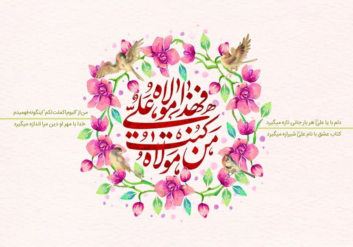 عید غدیر ۱۴۰۵ چه روزی است؟ / تاریخ دقیق عید غدیرخم ۱۴۰۵ عید غدیر ۱۴۰۵ چه روزی است؟ / تاریخ دقیق عید غدیرخم ۱۴۰۵