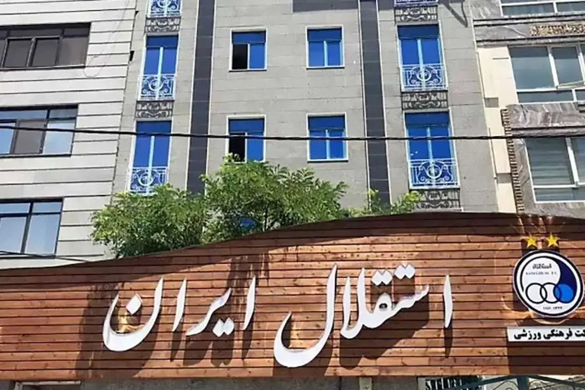 ماجرای تعطیلی تیمهای ورزشی استقلال در فصل آینده چیست؟ ماجرای تعطیلی تیمهای ورزشی استقلال در فصل آینده چیست؟