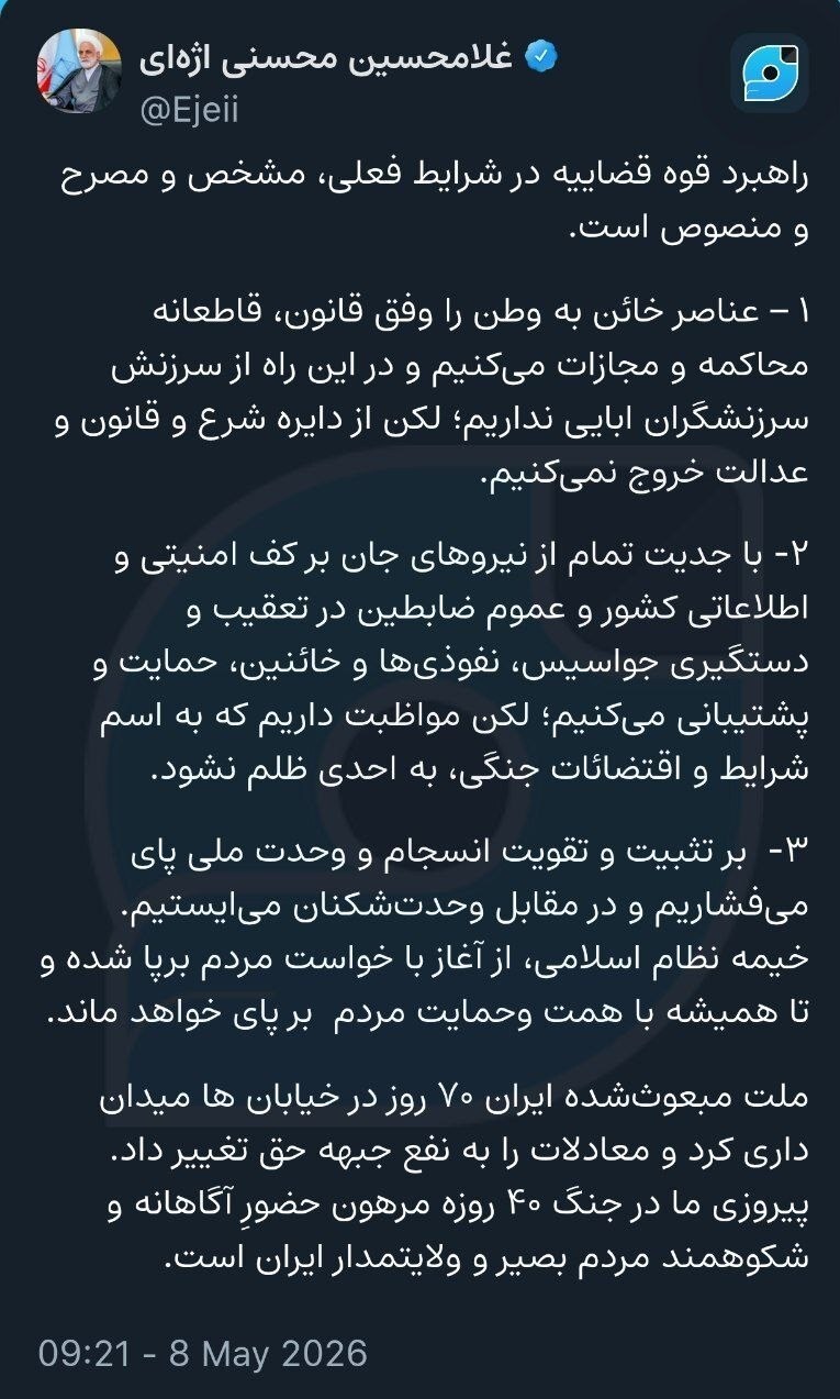 محاکمه قاطع خائنان در چارچوب شرع، قانون و عدالت حجت الاسلام و المسلمین غلامحسین محسنی اژهای , رئیس قوه قضائیه ,