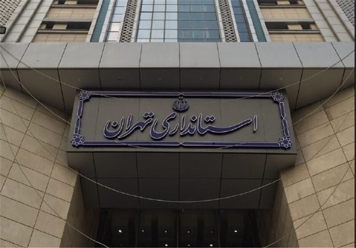 نحوه فعالیت ادارات استان تهران اعلام شد نحوه فعالیت ادارات استان تهران اعلام شد