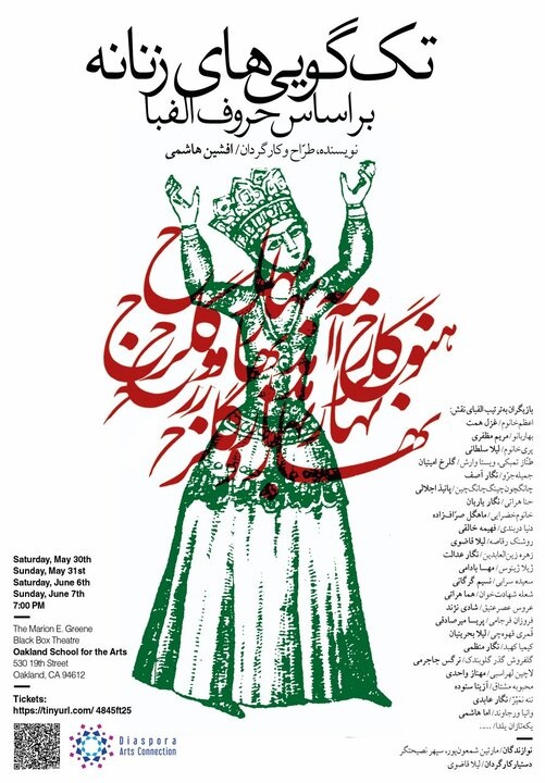 نمایش زنانه افشین هاشمی در آمریکا نمایش زنانه افشین هاشمی در آمریکا