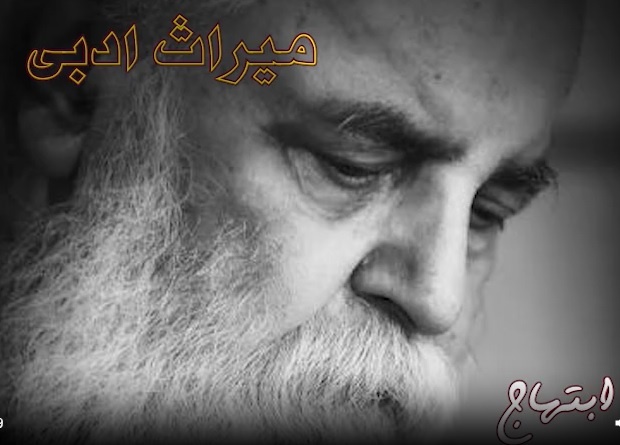 هوشنگ ابتهاج صدای نجیبِ شعر معاصر ایران هوشنگ ابتهاج صدای نجیبِ شعر معاصر ایران