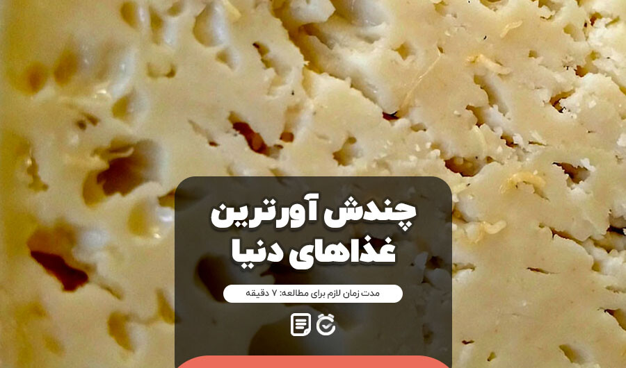 چندش آورترین غذاهای دنیا 14.jpg