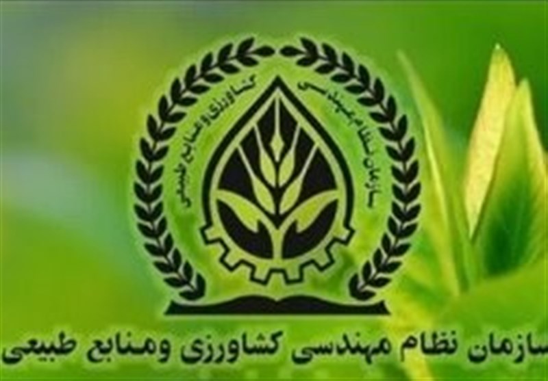 اعلام جزئیات جدید از ساختار و اعضای سازمان نظام مهندسی کشاورزی اعلام جزئیات جدید از ساختار و اعضای سازمان نظام مهندسی کشاورزی