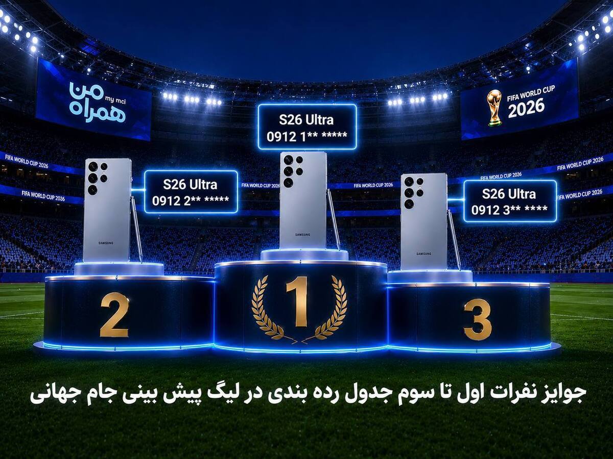جوایز ویژه قهرمانان جام همراه من جوایز ویژه قهرمانان جام همراه من