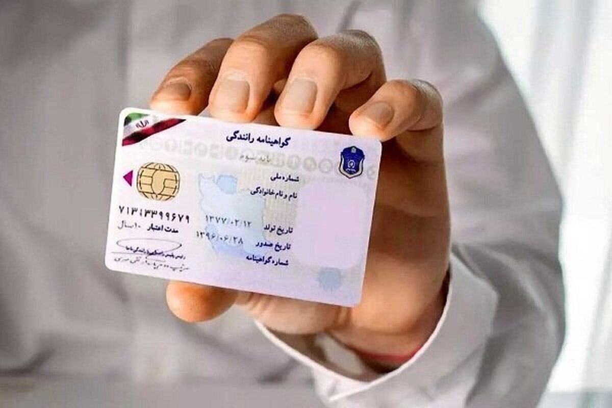 خبر خوب برای متقاضیان دریافت گواهینامه رانندگی/ اطلاعیه جدید پلیس راهور صادر شد خبر خوب برای متقاضیان دریافت گواهینامه رانندگی/ اطلاعیه جدید پلیس راهور صادر شد