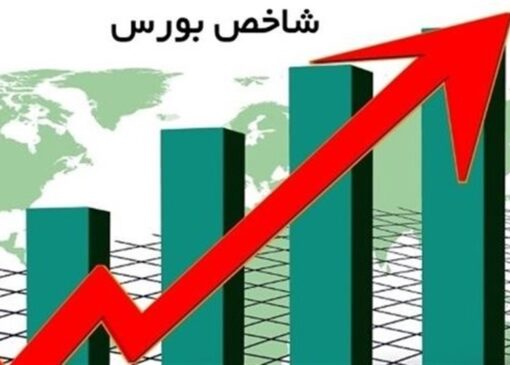 شاخص بورس؛ 100هزار واحد مانده تا رکوردشکنی