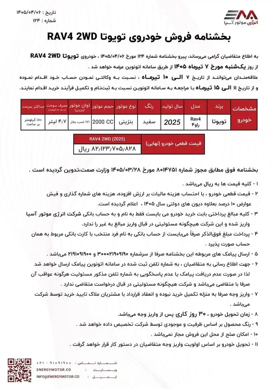 قیمت رسمی تویوتا RAV4 ۲۰۲۵ اعلام شد + شرایط ثبتنام و زمان تحویل 8608109_841