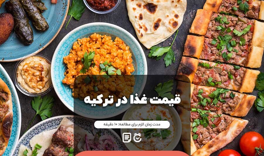 قیمت غذا در ترکیه 05.jpg