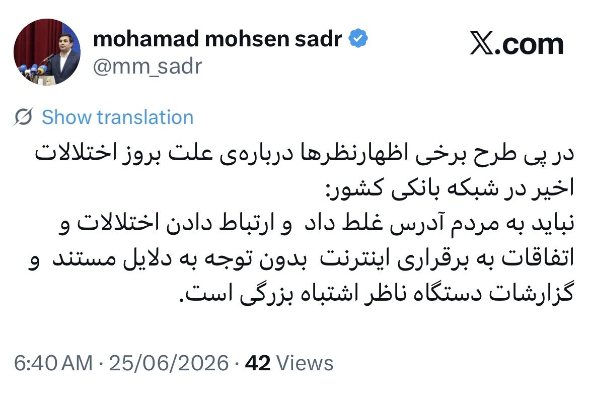 معاون وزیر ارتباطات: اختلالات شبکه بانکی را به اینترنت ربط ندهید/ دادن آدرس غلط به مردم اشتباه است معاون وزیر ارتباطات: اختلالات شبکه بانکی را به اینترنت ربط ندهید/ دادن آدرس غلط به مردم اشتباه است