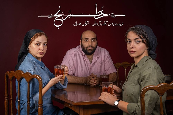مهتاب ثروتی، عباس جمالی و شادی ضیایی در نمایش «خَطرَنج» مهتاب ثروتی، عباس جمالی و شادی ضیایی در نمایش «خَطرَنج»