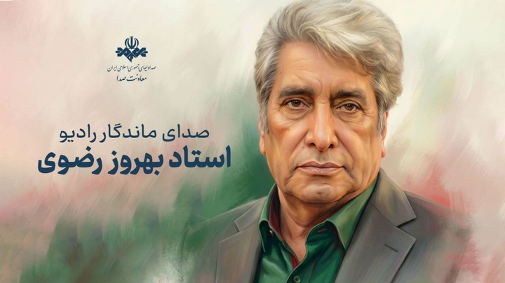 وداع اهالی فرهنگ و رسانه با بهروز رضوی صدای ماندگار ایران وداع اهالی فرهنگ و رسانه با بهروز رضوی صدای ماندگار ایران