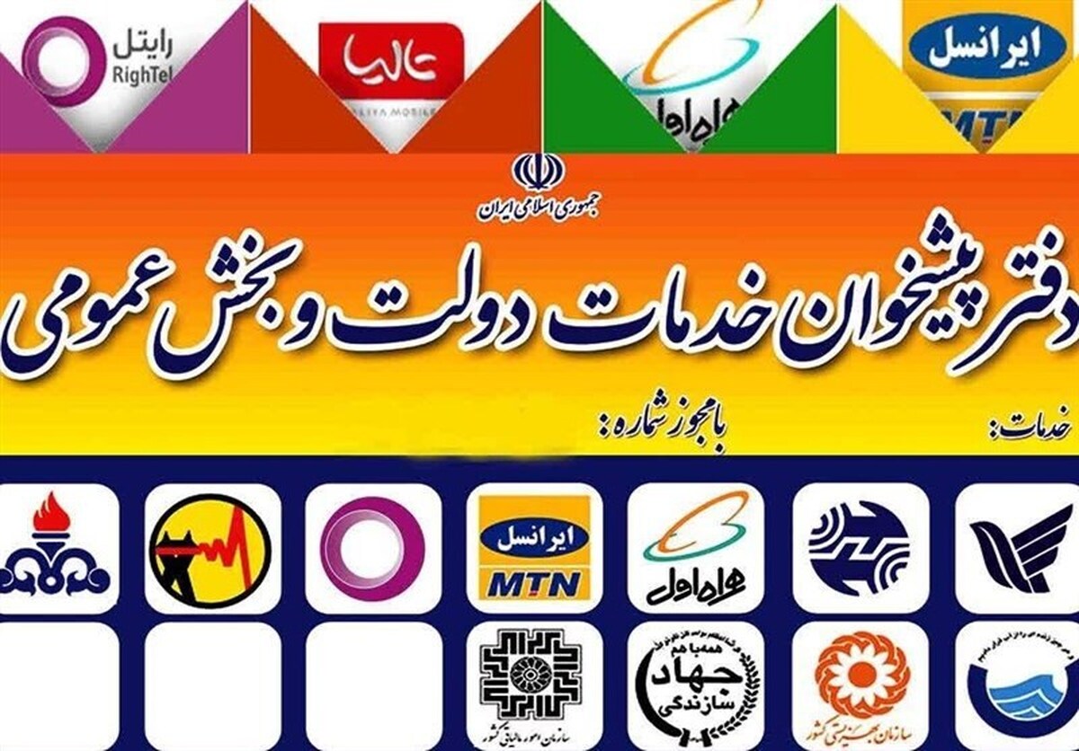 خدمات پیشخوان دولت به عزاداران رهبر شهید / دفاتر منتخب در مسیرهای پرتردد مستقر شدند خدمات پیشخوان دولت به عزاداران رهبر شهید / دفاتر منتخب در مسیرهای پرتردد مستقر شدند
