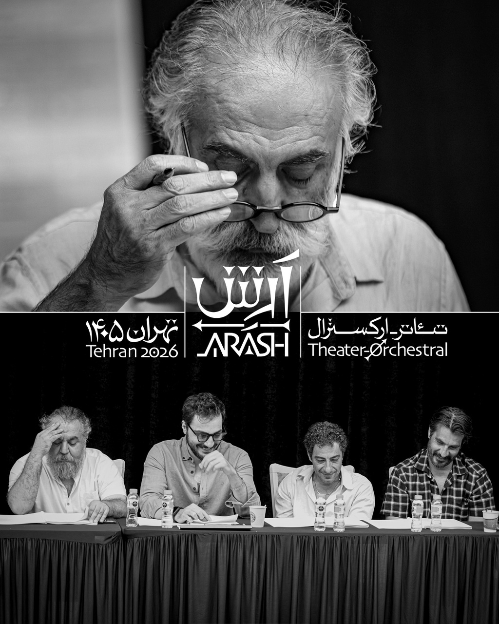 بازیگران تئاتر-ارکسترال «آرش» معرفی شدند بازیگران تئاتر-ارکسترال «آرش» معرفی شدند