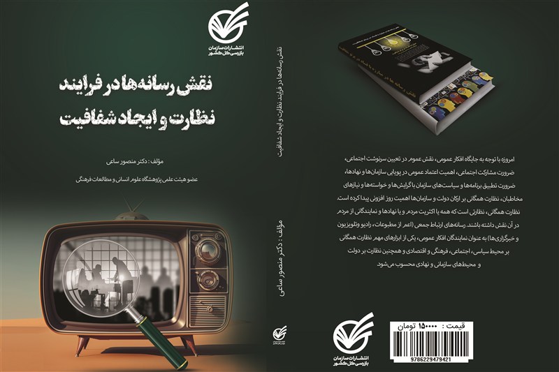 ظرفیت مهم رسانهها در ارتقای ادبیات سلامت اداری کشور ظرفیت مهم رسانهها در ارتقای ادبیات سلامت اداری کشور