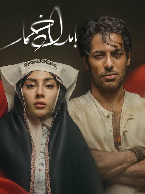 نگاهی به سریال «بامداد خمار»؛ از سکوت یک رمان تا شکوه یک اقتباس دانلود سریال بامداد خمار رایگان و کامل فصل 1 و 2