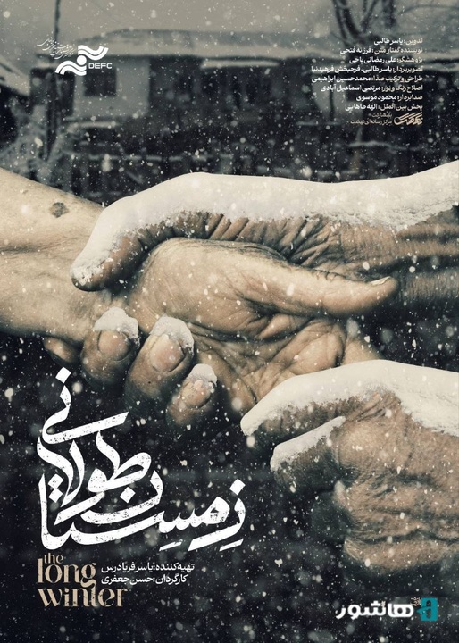 گاهی زمستان طولانیتر از همیشه است/ آغاز اکران آنلاین مستند «زمستان طولانی» گاهی زمستان طولانیتر از همیشه است/ آغاز اکران آنلاین مستند «زمستان طولانی»