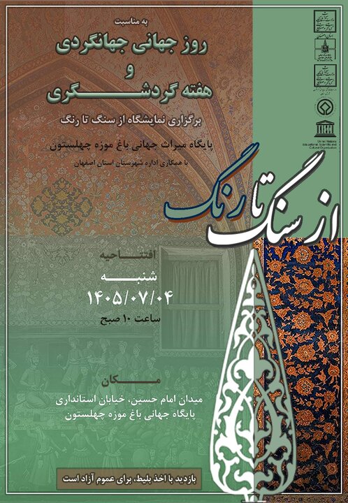 اتاق شاهعباسی چهلستون پس از ۵ سال به روی گردشگران باز میشود اتاق شاهعباسی چهلستون پس از ۵ سال به روی گردشگران باز میشود