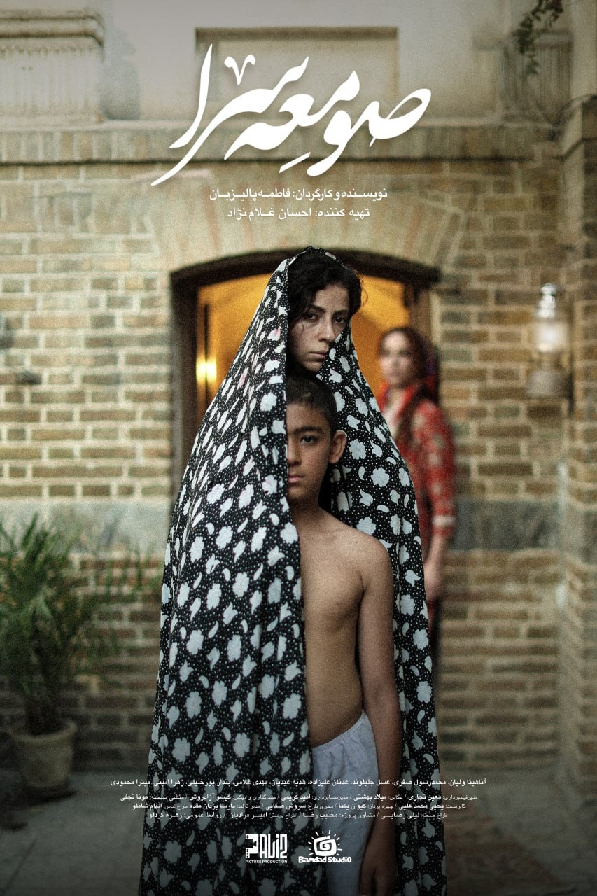 «صومعهسرا» آماده نمایش شد/ خانهای بدنام میزبان روضهخوانی میشود! «صومعهسرا» آماده نمایش شد/ خانهای بدنام میزبان روضهخوانی میشود!